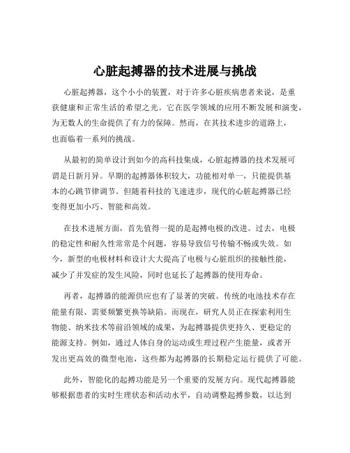 心脏起搏器的技术进展与挑战