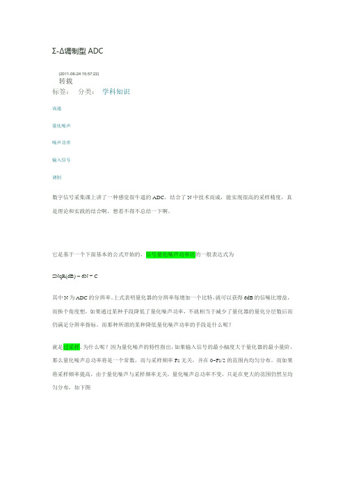Σ-Δ调制型ADC
