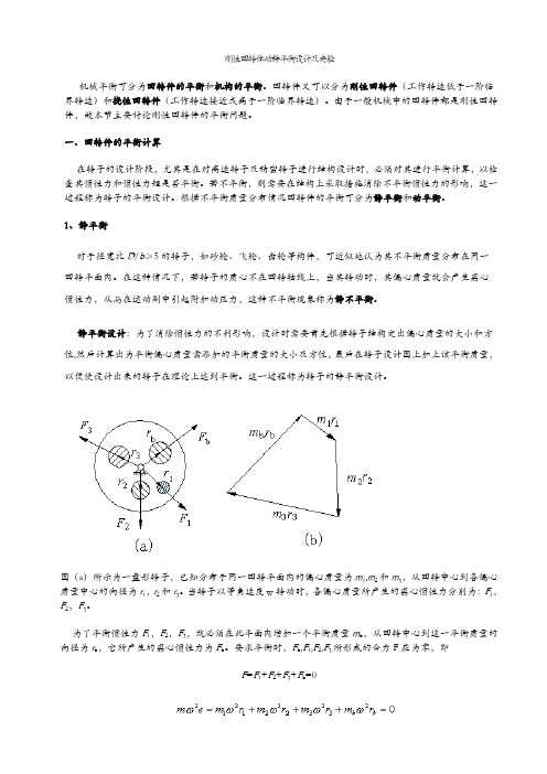 刚性回转体平衡设计及实验