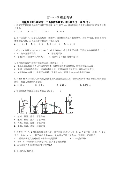 学校1213学年高一上学期期末考试化学(附答案)