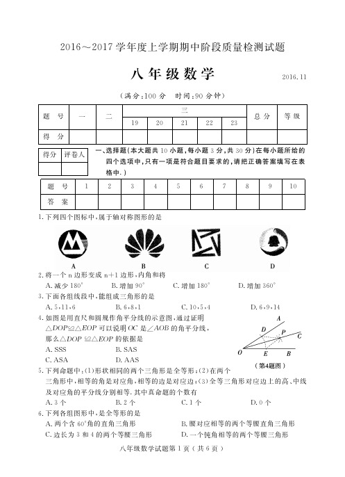 临沂市2016年八年级数学期中考试试题