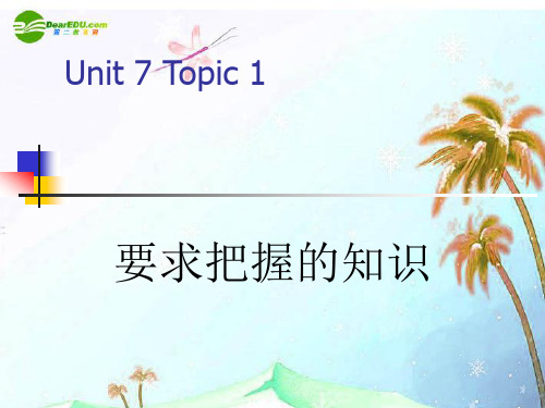 七年级英语下册 Unit 7 Topic 1 重点难点课件 仁爱版