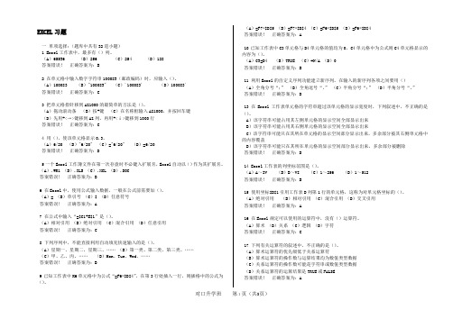 excel练习及答案