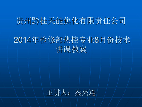 循环气体在线分析系统讲解