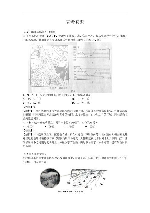 课标版_第1单元_地球与地图_(高考真题 模拟新题)