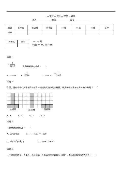 初中数学四川省凉山州中考模拟数学考试题(含解析).docx