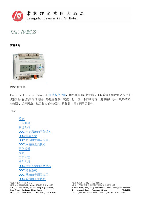 DDC控制系统