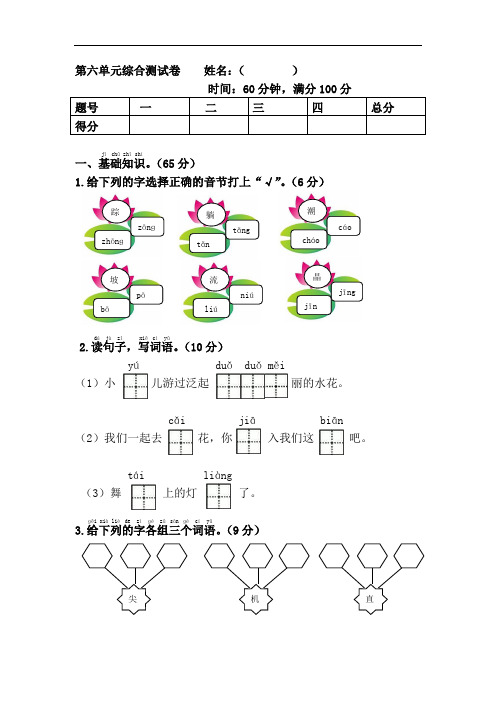 新人教版一年级语文下册第6单元综合测试卷