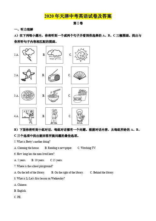 2020年天津中考英语试卷及答案