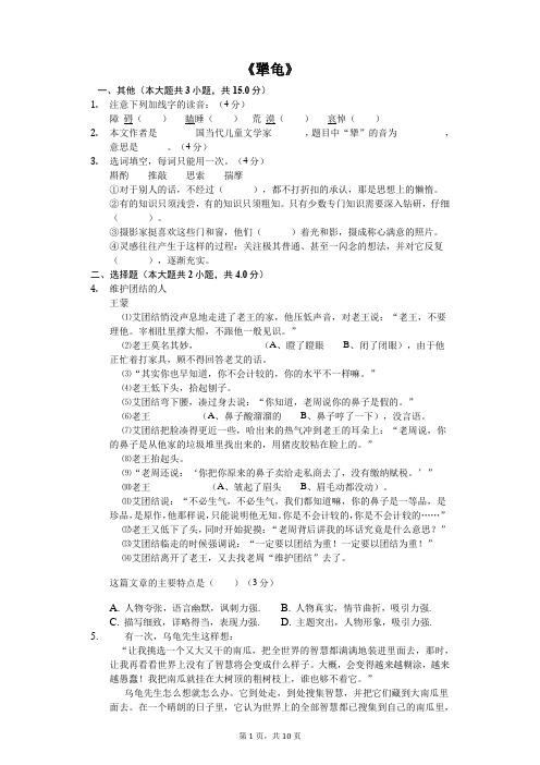 《犟龟》同步配套练习含答案