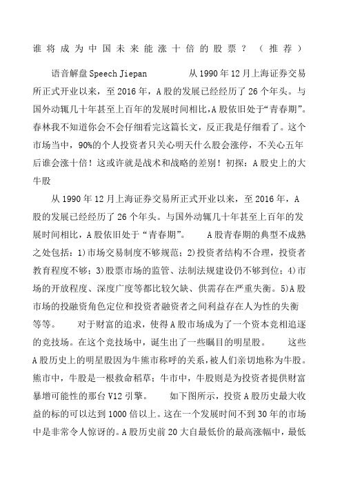 谁将成为中国未来能涨十倍的股票?
