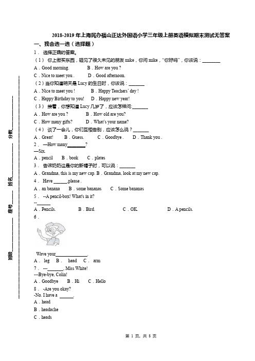 2018-2019年上海民办福山正达外国语小学三年级上册英语模拟期末测试无答案