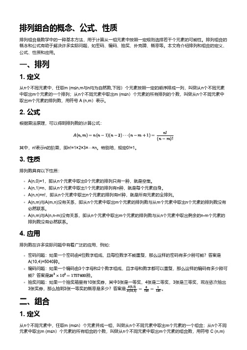 排列组合公式的含义