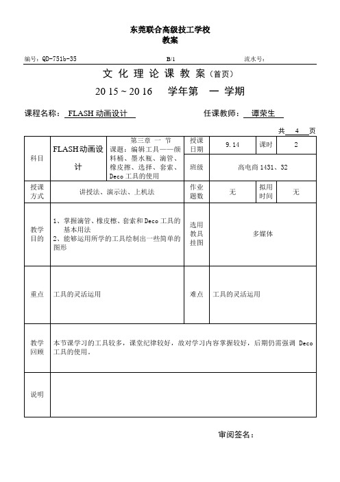 3-1 编辑工具——颜料桶、墨水瓶、滴管、橡皮擦、选择、套索、Deco工具的使用