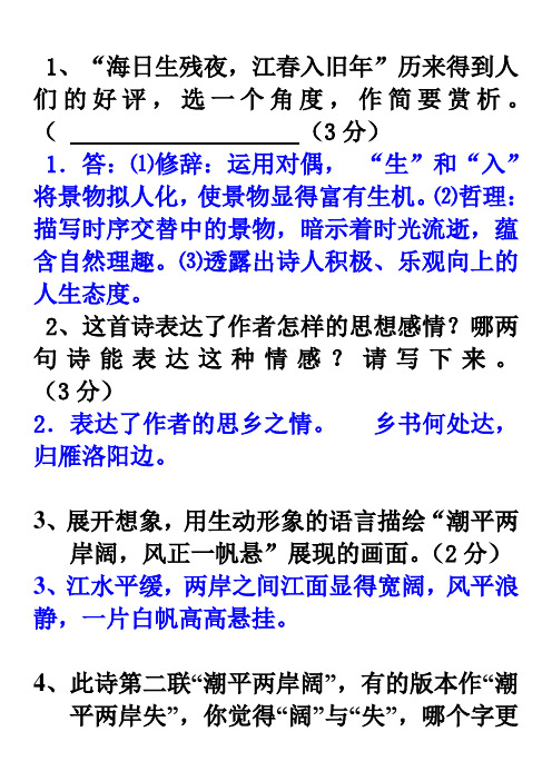 七上语文期中考试复习之诗歌赏析