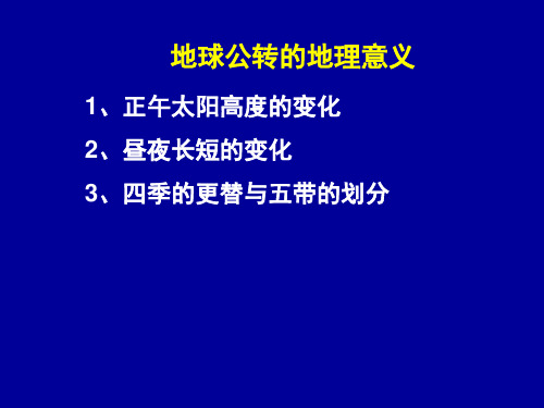 微专题：正午太阳高度(角)的变化