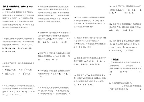 物理化学简明教程第6章课外习题-6