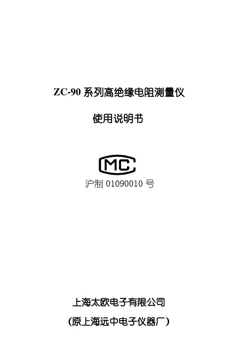 ZC-90说明书(pdf)