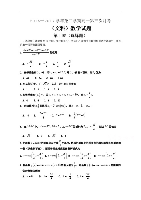 山西省怀仁县第一中学2016-2017学年高一下学期第三次5