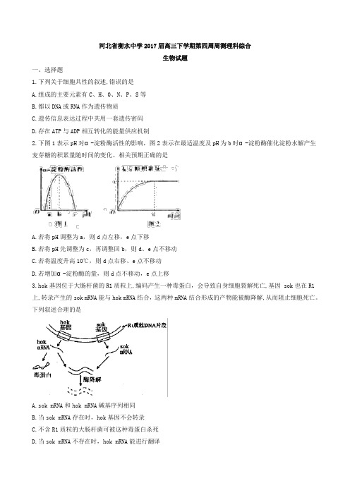 【全国百强校】河北省衡水中学2017届高三下学期第四周周测理科综合生物试题