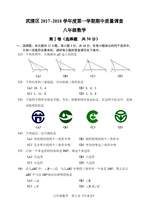 2017-2018学年天津市武清区八年级上期中质量调查数学试题含答案