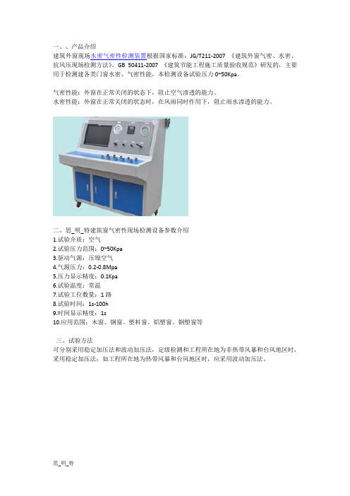 建筑外窗现场水密气密性检测装置