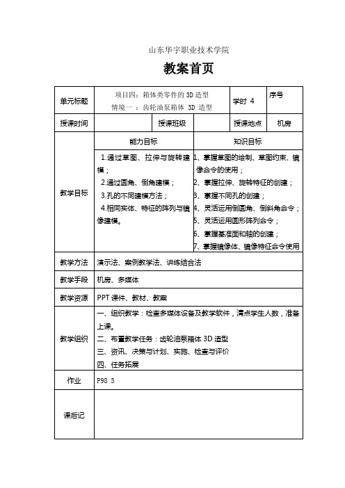 齿轮油泵箱体 3D 造型