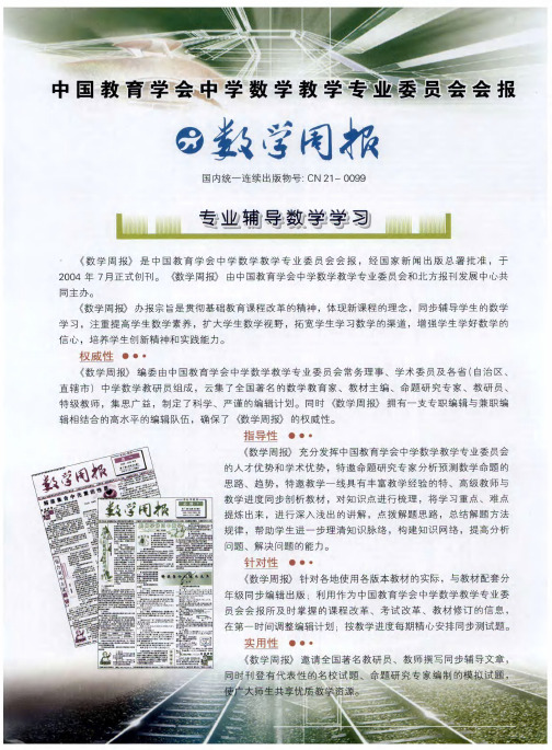 中国教育学会中学数学教学专业委员会会报 数学周报