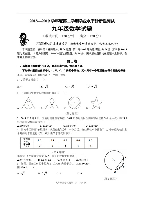 山东省青岛市胶州十中2018-2019年度第二学期学业水平诊断性测试九年级数学试题