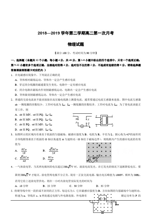 山西省长治二中2018-2019学年高二下学期第一次月考物理试卷(附答案)