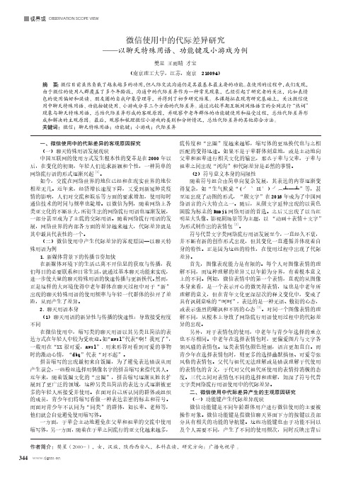 微信使用中的代际差异研究——以聊天特殊用语、功能键及小游戏为例