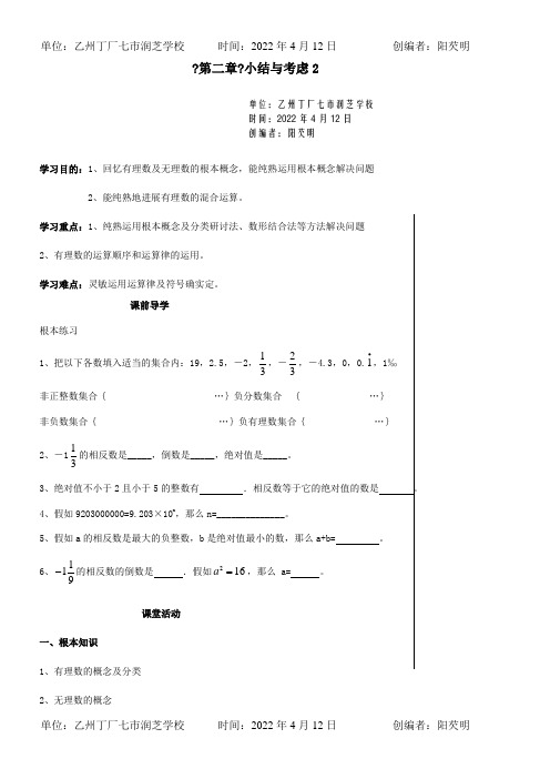 七年级数学上册第二章小结与思考2试题