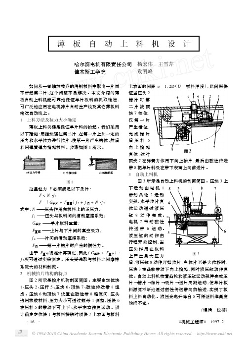 薄板自动上料机设计