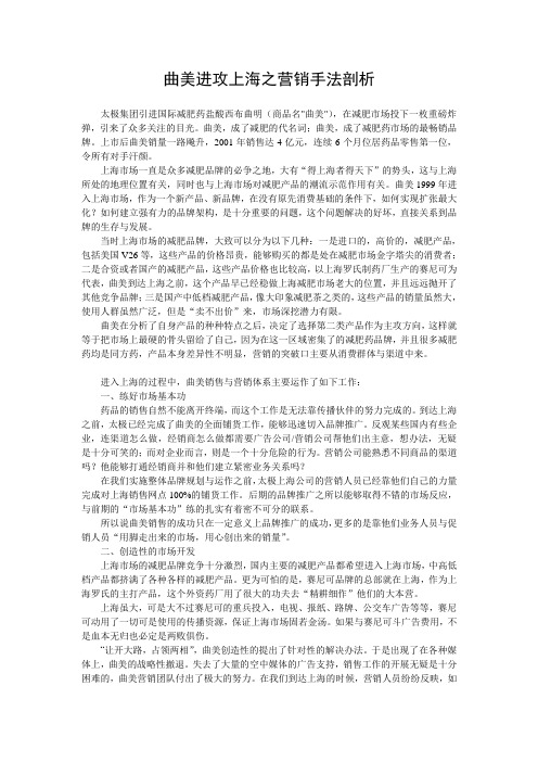 商业成功策划运作案例——曲美