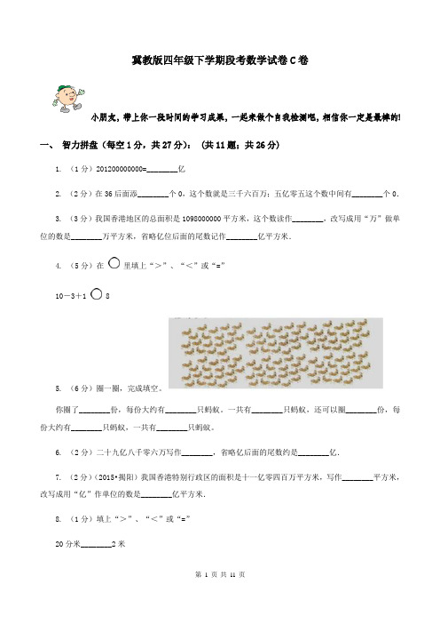 冀教版四年级下学期段考数学试卷C卷