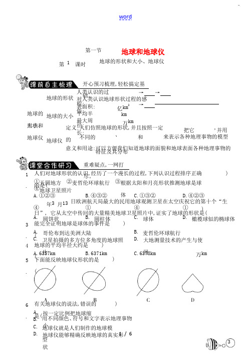 七年级地理上册 1.1地球的形状和大小练习 (新版)商务星球版-(新版)商务星球版初中七年级上册地理