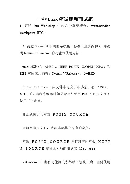 一些Unix笔试题和面试题.doc