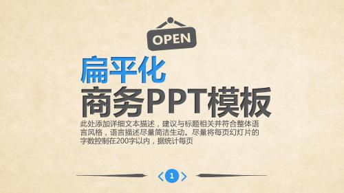 商业策划书APP应用PPT模板