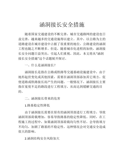 涵洞接长安全措施