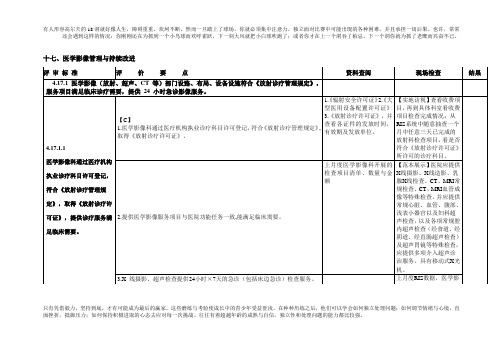 4.17 医学影像管理与持续改进