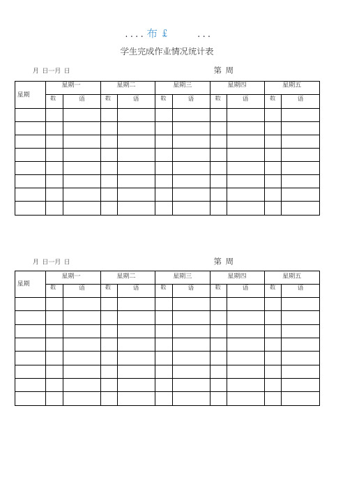 学生完成作业情况登记表