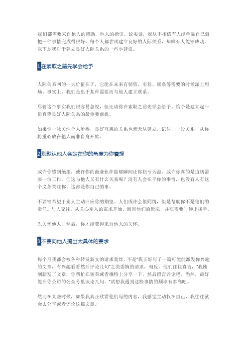 为什么有的人永远也交不到朋友