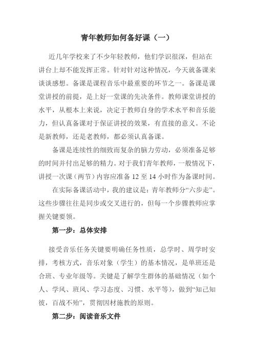 指导青年教师讲座