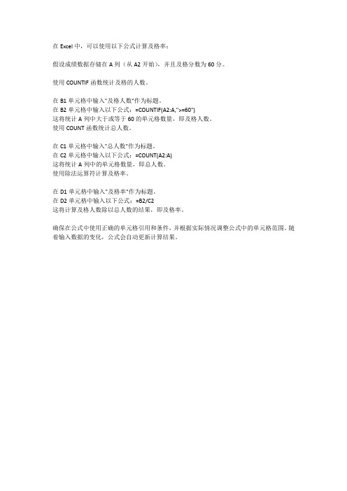 及格率的公式excel