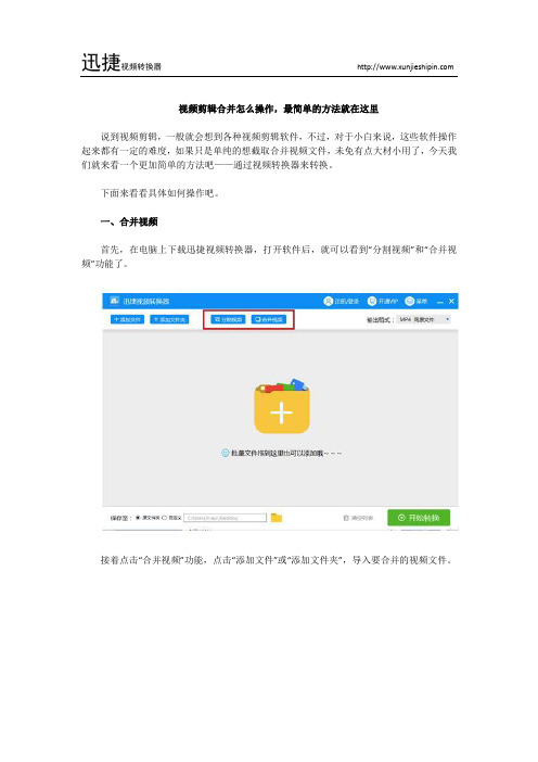 视频剪辑合并怎么操作,最简单的方法就在这里