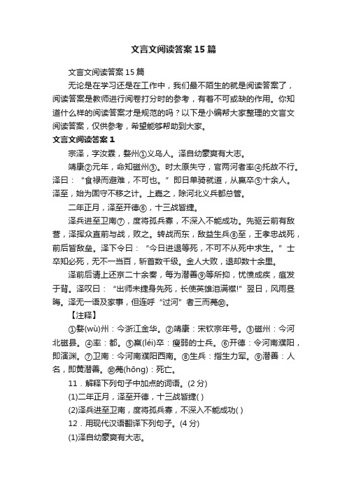 文言文阅读答案15篇