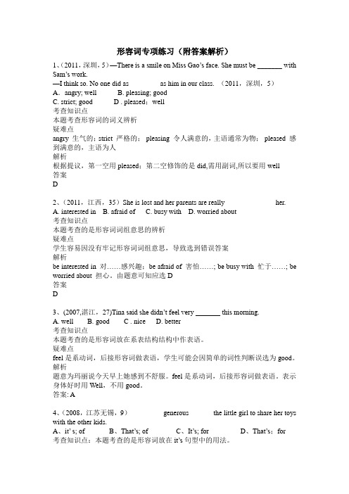 形容词专项练习(附答案解析)