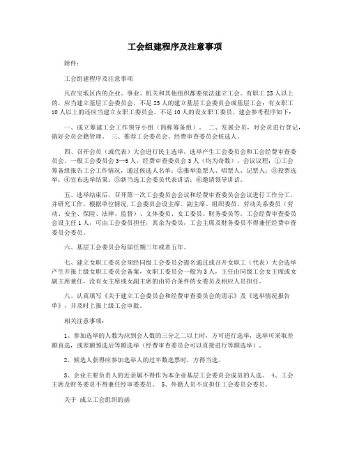 工会组建程序及注意事项