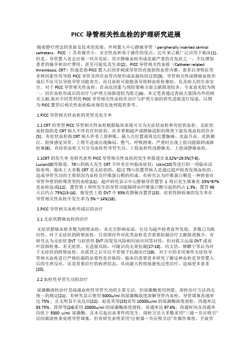 PICC导管相关性血栓的护理研究进展