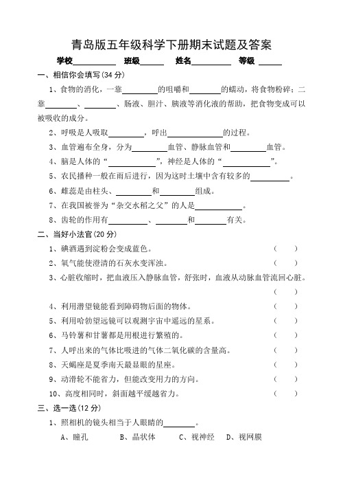 青岛版五年级科学下册期末试题及答案